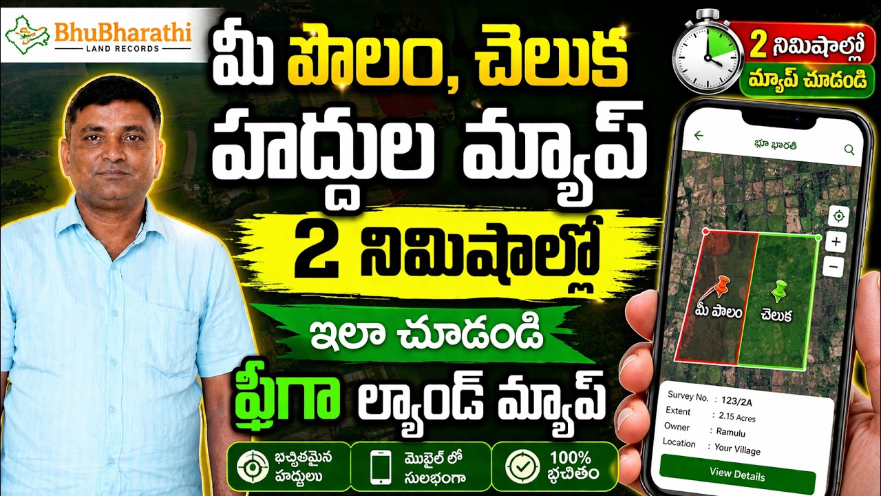 Bhu Bharathi Land Map Online Check Telugu | Land Map Online Telugu | Bhu Bharathi Portal