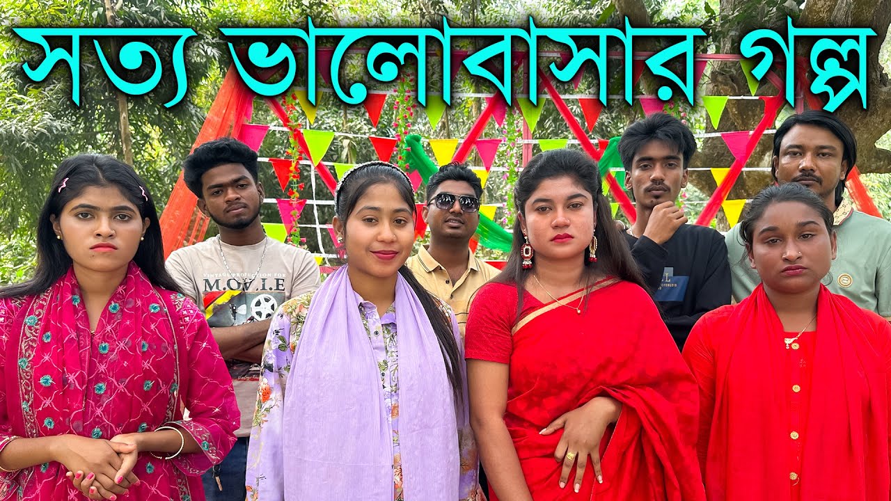 রিয়া মনির জীবনের সত্য ভালোবাসার গল্প নিয়ে হাজির হলো আপনাদের প্রিয় মিলন ভাই।
