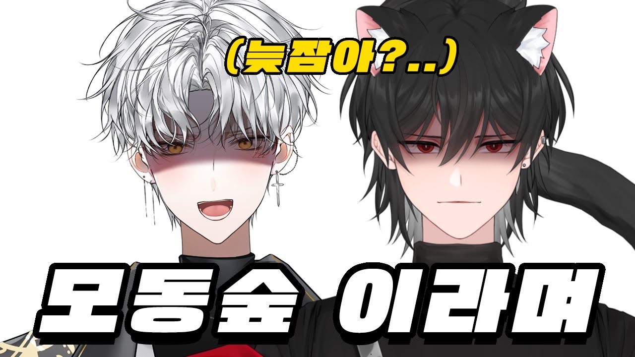 늦잠이와 모동숲에서 총격전