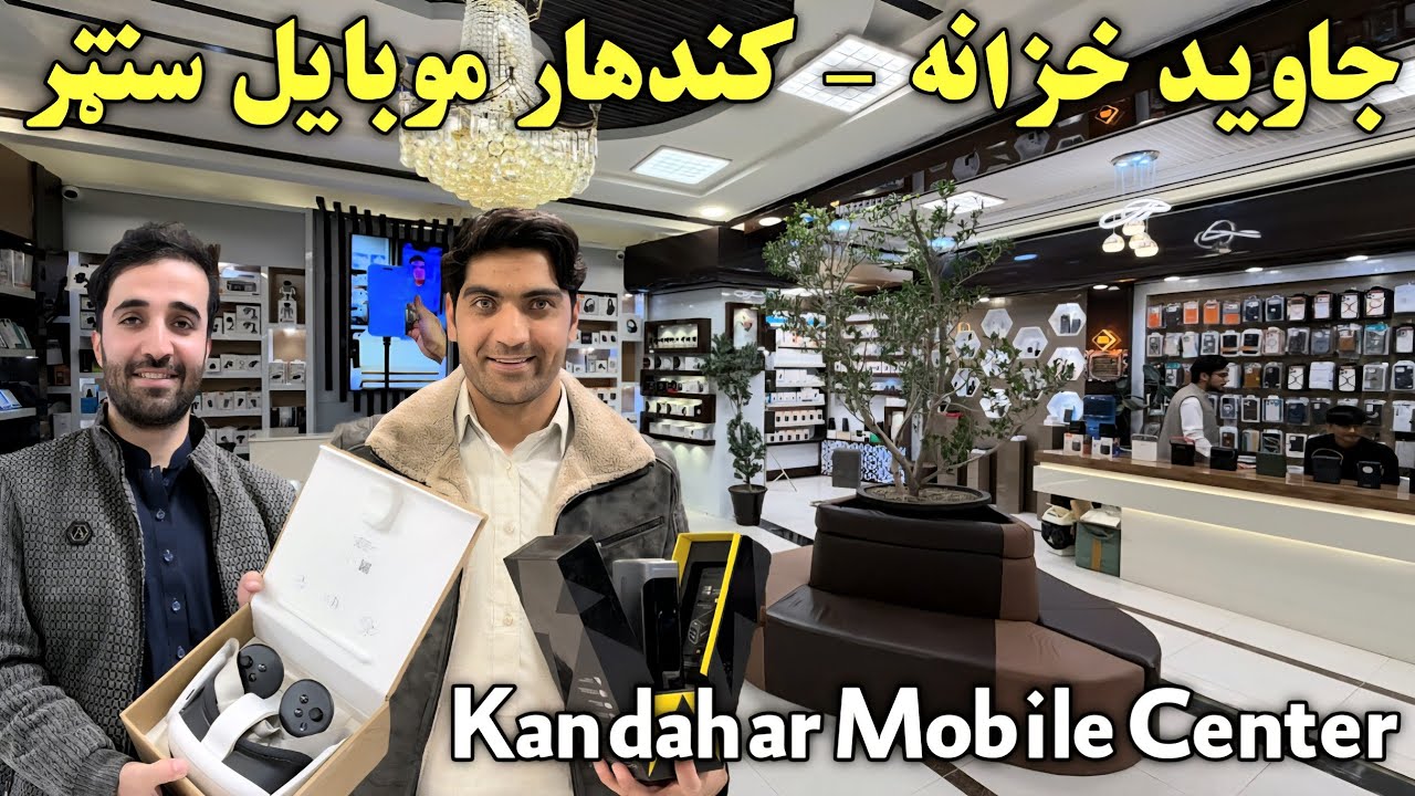 د ټکنالوجۍ نړۍ جاوید خزانه - World of Technology at Kandahar Afghanistan 