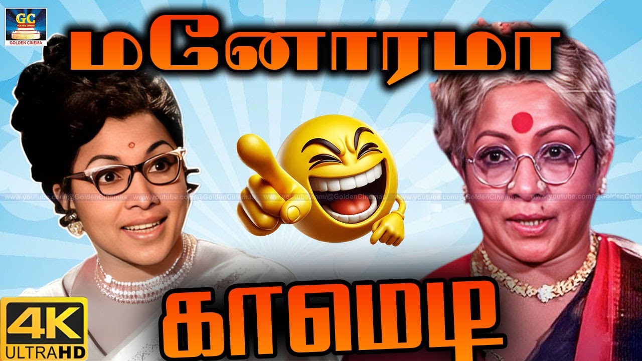 இன்னக்கி நல்ல நேரத்திலயும் ஒரு கெட்டநேரம் மாமி சமையலை சாப்பிடவேண்டியதா | Manorama Hit Comedy