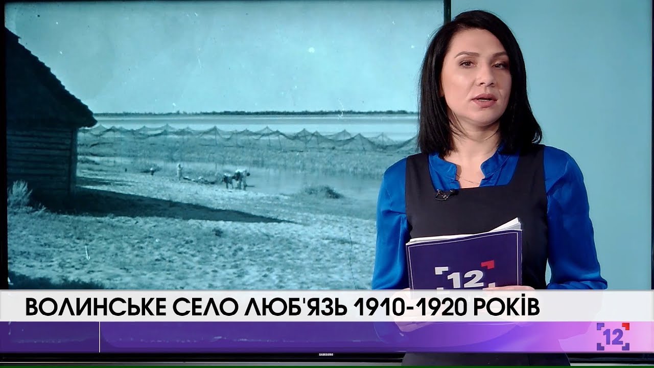 Retro-Волинь | Село Люб'язь 1910-1920 років