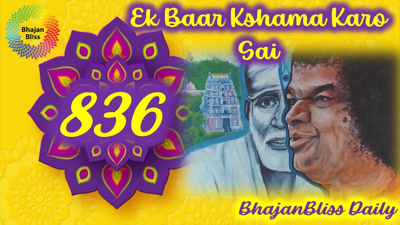 836 | Ek Baar Kshama Karo Sai Mere Baba Sri Sathya Sai | BhajanBliss Daily