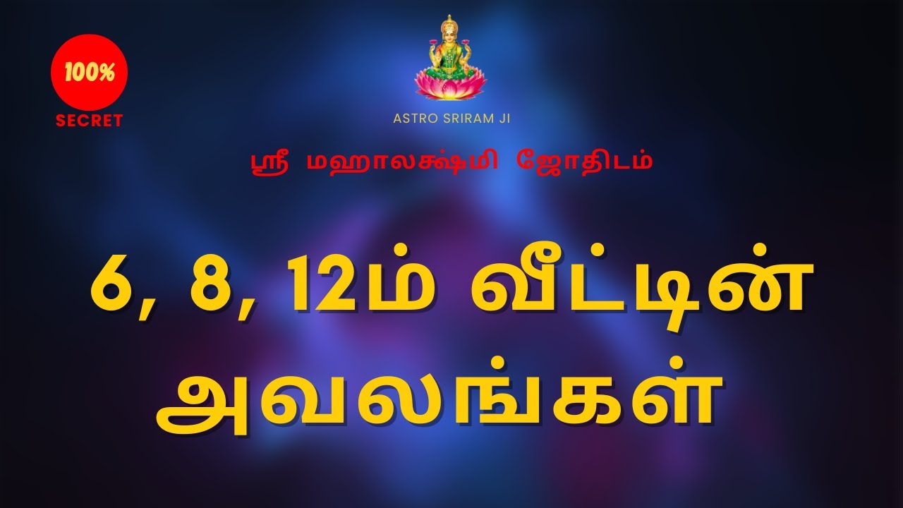 6, 8, 12ம் வீட்டின் அவலங்கள் | 6, 8, 12th house