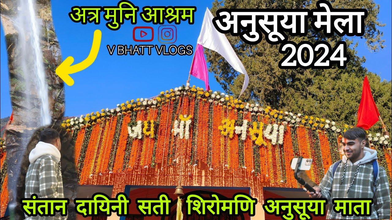 अनुसूया मेला 2024 anusuya mela  #gopeswar #vbhattvlogs  माता रानी के द्वार पर  हजारों भक्त जन
