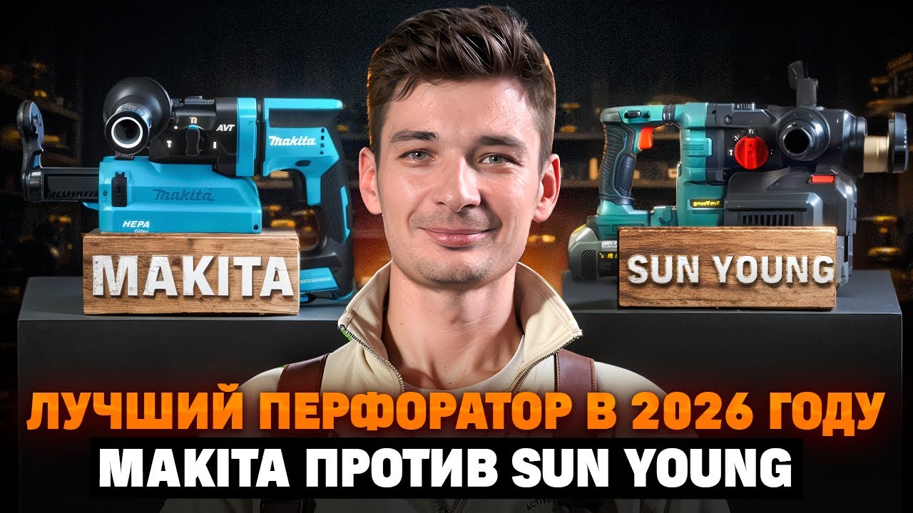 MAKITA против КИТАЙСКОГО ИНСТРУМЕНТА! Какой перфоратор КУПИТЬ в 2026 году? Большой тест инструментов