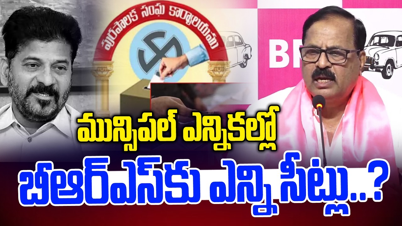 మున్సిపల్ ఎన్నికల్లో బీఆర్ఎస్ కు ఎన్ని సీట్లు..? BRS leader Deviprasad on Municipal Elections | NLT