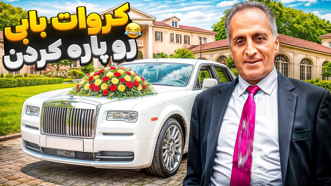قبل عروسی کروات پرپر شد😬