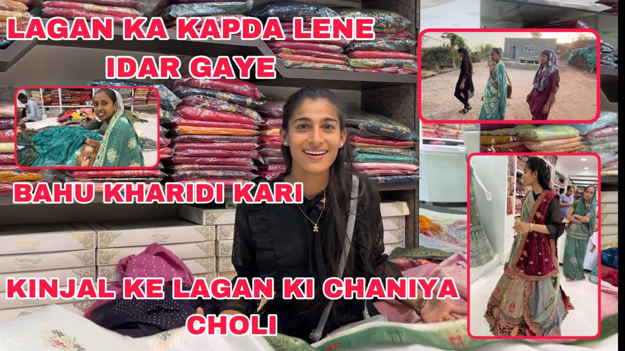 Lagan Ka Kapda Lene Idar Gaye | Kinjal Ki Lagan Ki Chaniya Choli | Aaj Bhau Kharidi Kari|Family vlog
