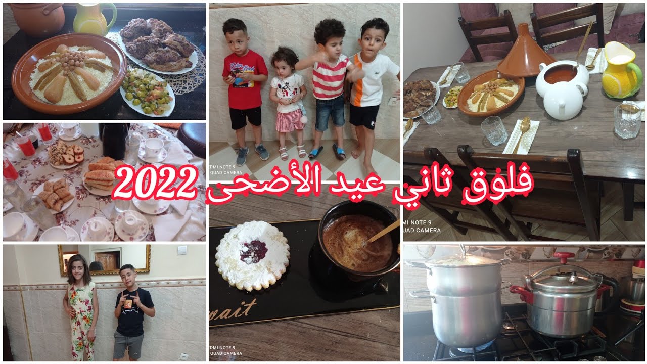 فلوڨ ثاني يوم من عيد الأضحى 2022/بربوشة سطايفية/روحنا عند بيت جدي 🐑🐏