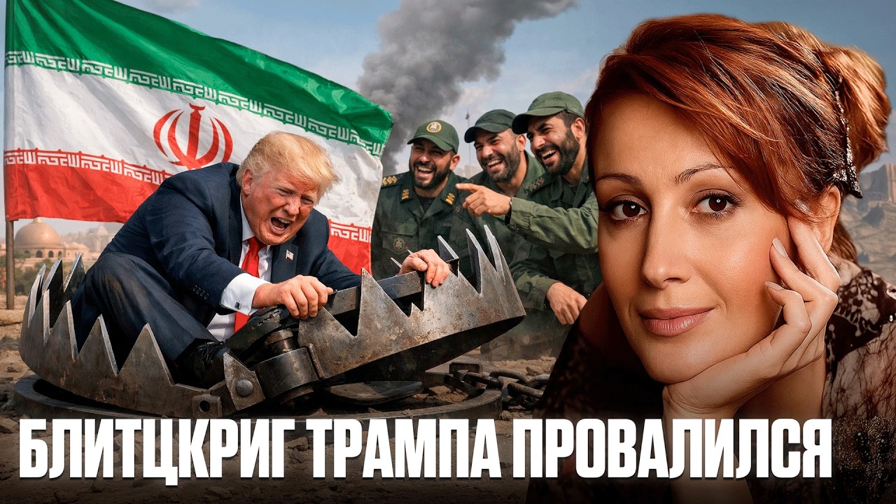 Капкан для Америки: Иран 20 лет готовился к наземной операции США - Егорова