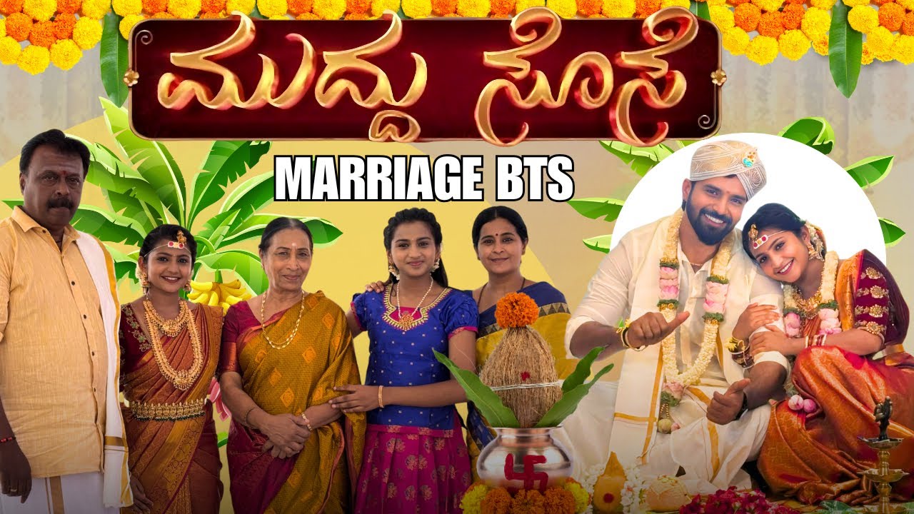 ಮುದ್ದು ಸೊಸೆ ಮದುವೆ ❤️(BTS)