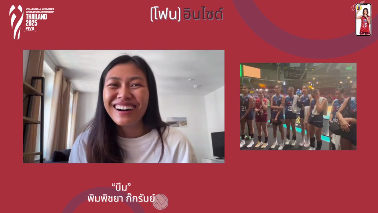 โฟนอิน 'บีม' พิมพิชยา ก๊กรัมย์ กับลีกยุโรปครั้งแรก I อบอุ่นกองเชียร์ชาวไทย I เป้าหมายทีมคือแชมป์ลีก
