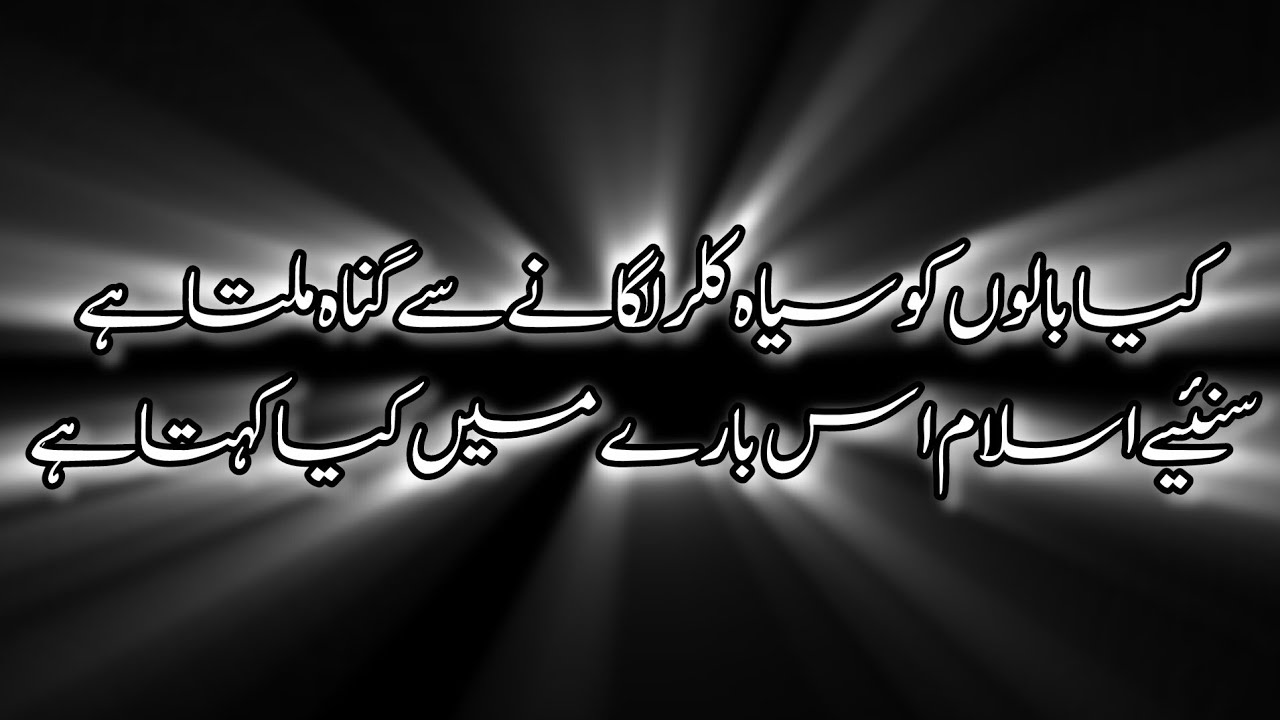 Kya black color lgany Sy gunah milta h hdees main Kya lika h #popular #viral #video #madni#islam 