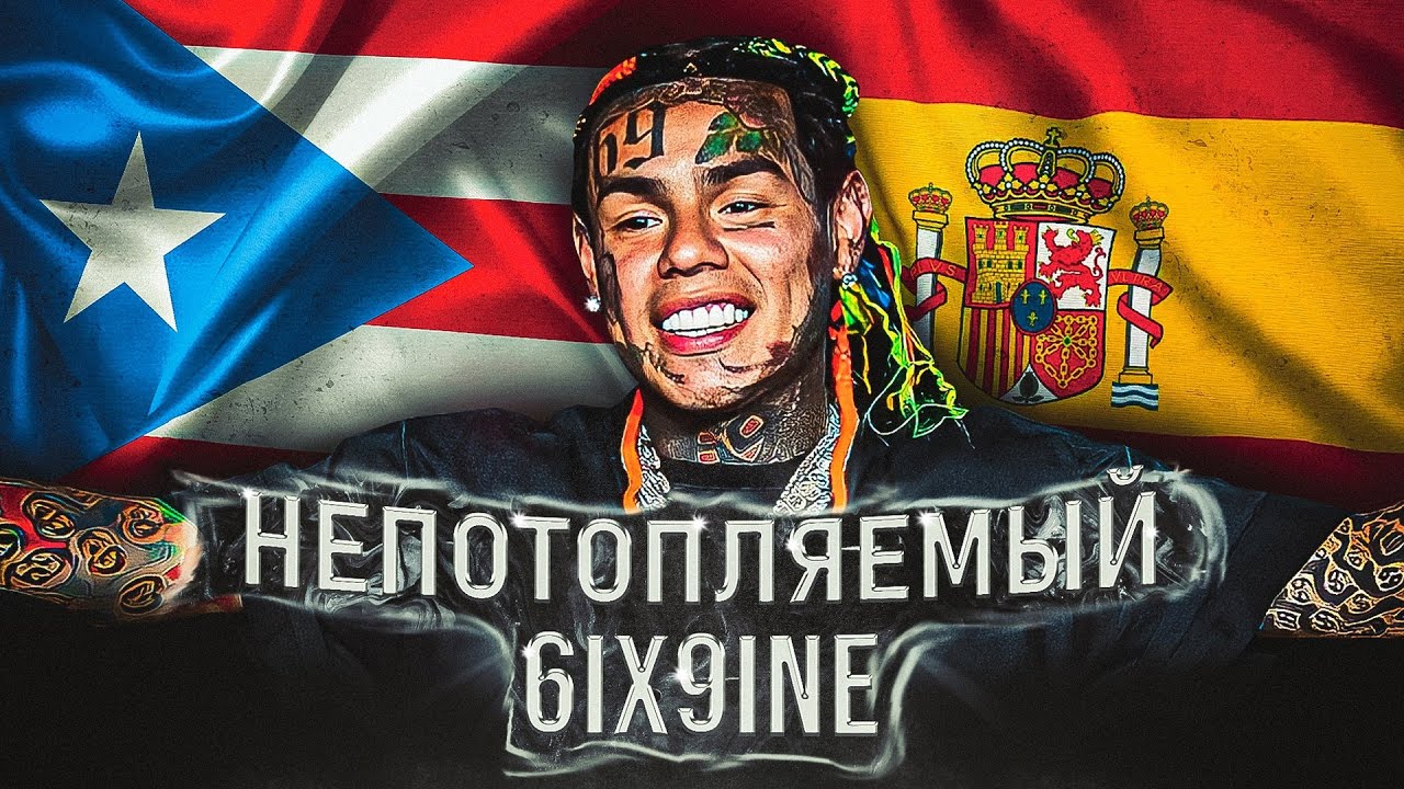 🌈НЕПОТОПЛЯЕМЫЙ 6IX9INE - КРЫСА опять НА ВЕРШИНЕ, ВОПРЕКИ ВСЕМУ