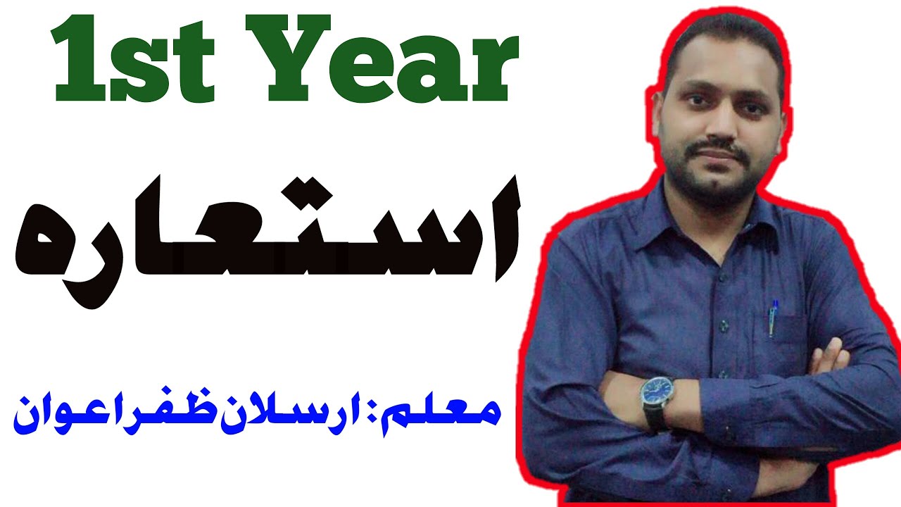 ISTAARAH 1st year urdu  | استعارہ | | urdu grammar | |istaarah definition| URDU/HINDI