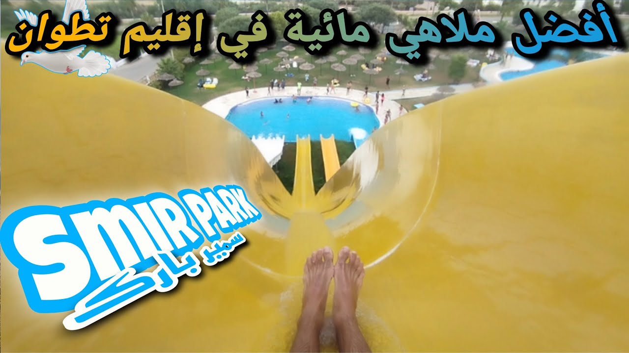 كيف دخلنا الملاهي ب 140 درهم و ثمنها 190 درهم ؟؟(سمير بارك)