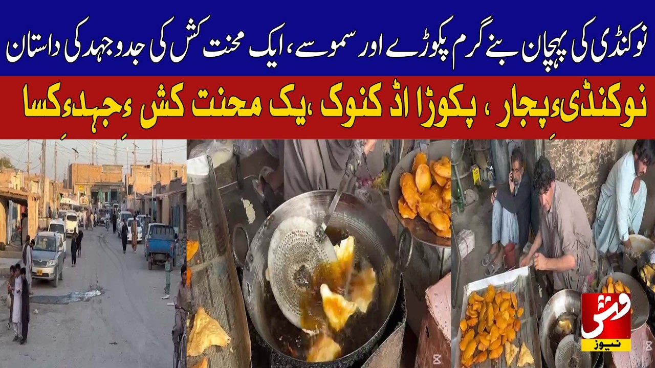 Hot pakoras and samosas become the identity of Nokundi | Vsh News