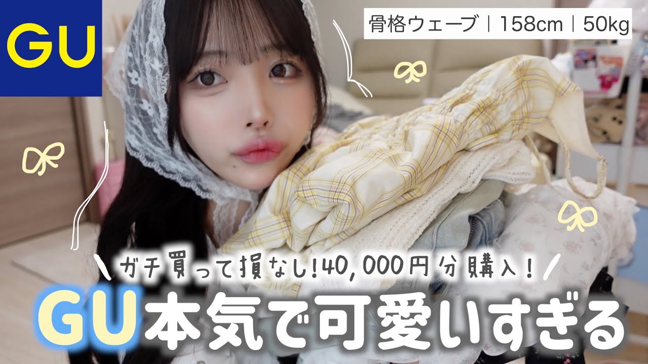 【購入品】GUで春夏服買ったら大優勝しました👒絶対参考にして…！！