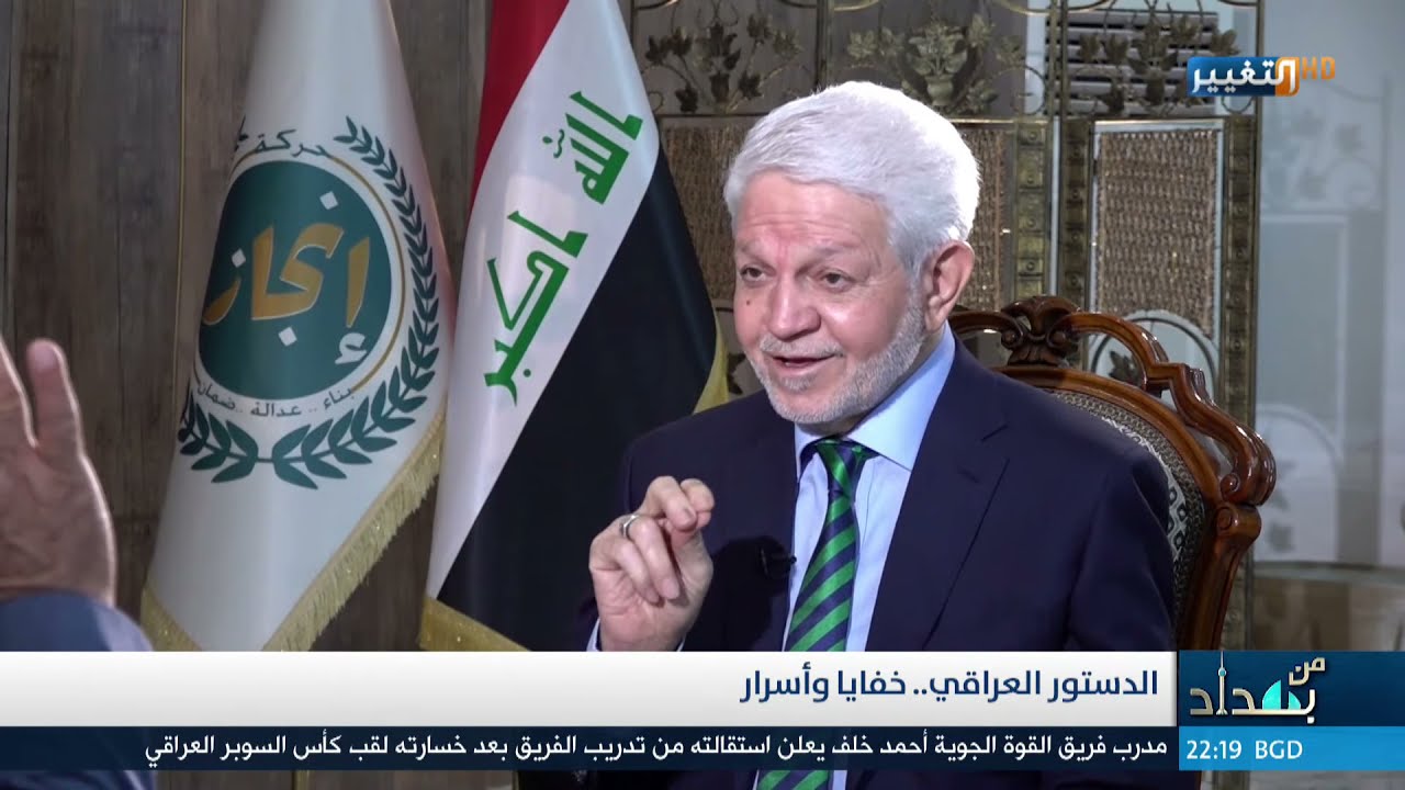 الدستور العراقي 