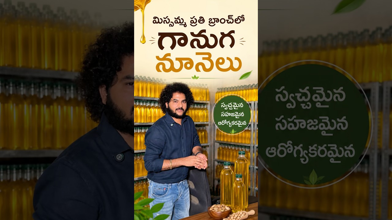 మిస్సమ్మ ప్రతి బ్రాంచ్ లో Little Farmer Oils&hellip;#bulldrivenoil #shoppingonline #littlefarmer #oil