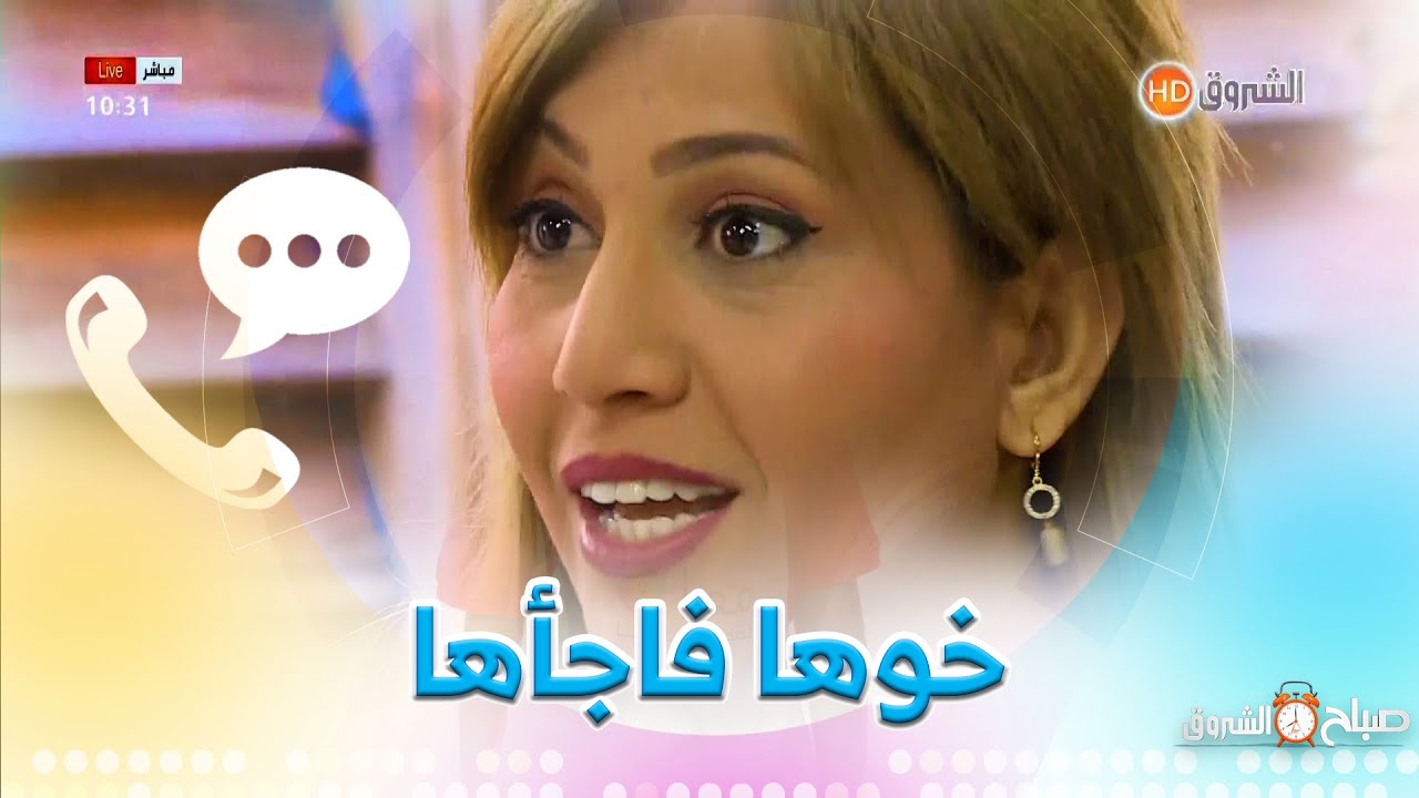 يقال أن الأخ هو السند لأخته،شاهد ردة فعل  سومي سماش عند تلقيها اتصال من أخيها على المباشر