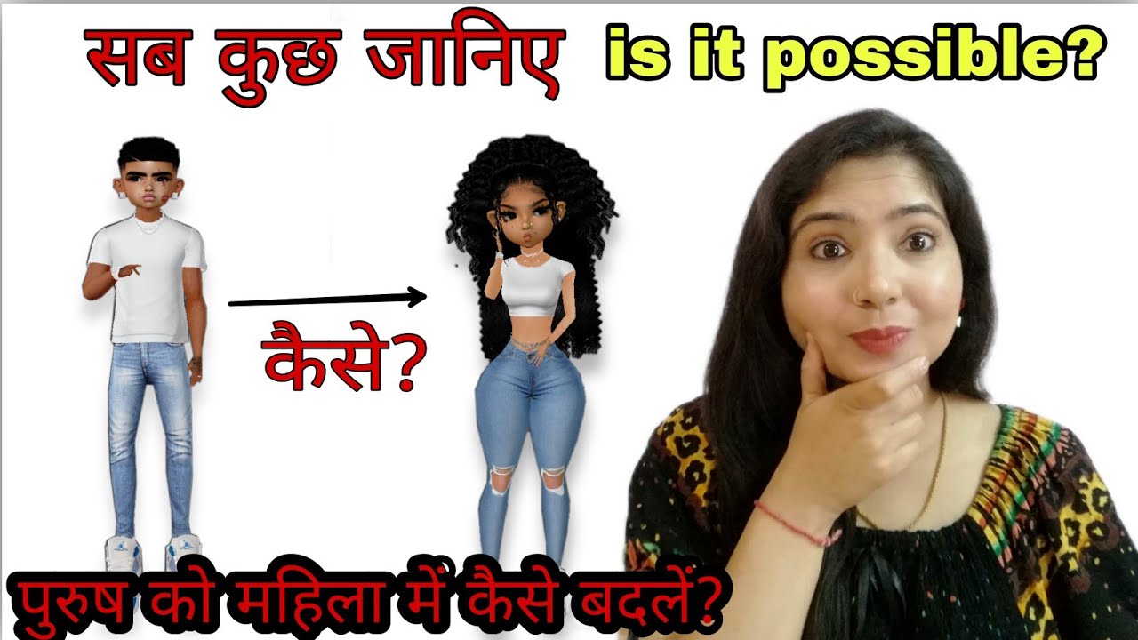 male to female transition |पुरुष को महिला में कैसे बदलें | SRS /GRS Awareness |@studywithmeekta