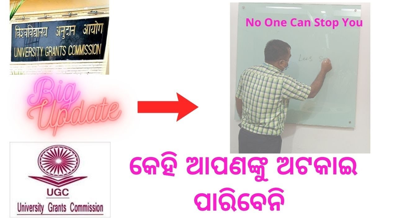 2021 Update from UGC (୨୦୧୧ ରେ ୟୁଜିସି ରେ ବଡ ଘୋଷଣା )