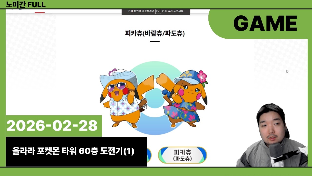 2026-02-28 올라라 포켓몬 타워 60층 도전기 (1)