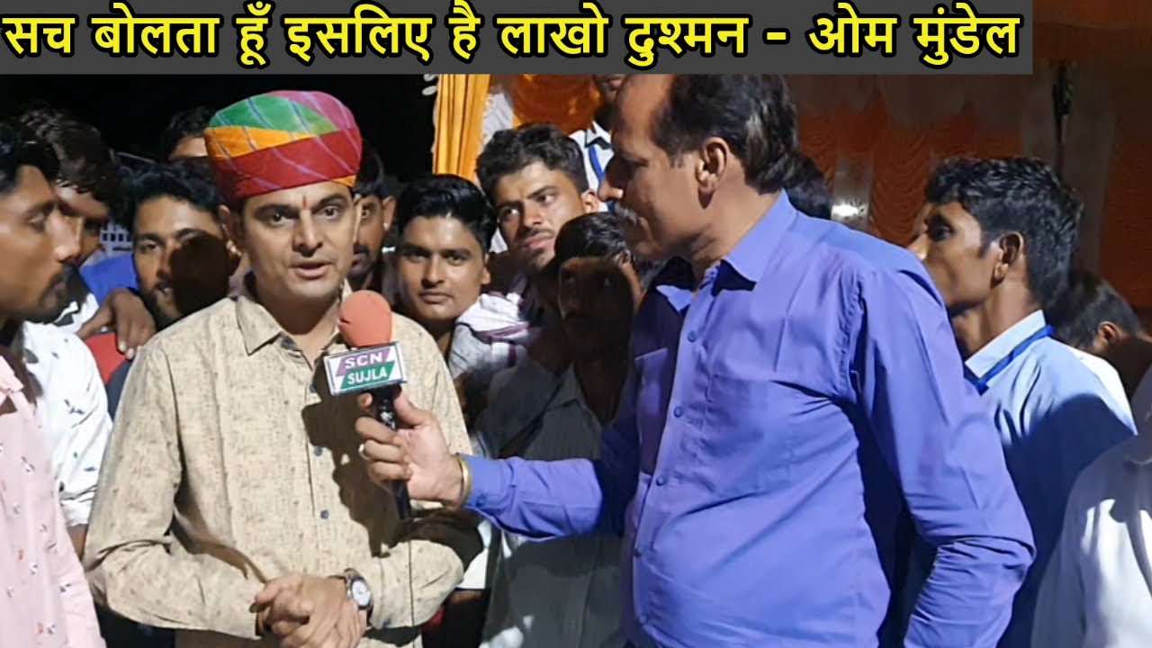 ओम मुंडेल बोले भू माफिया मुझे गायक नहीं नालायक मानते है / Dr . Om Mundel Interview