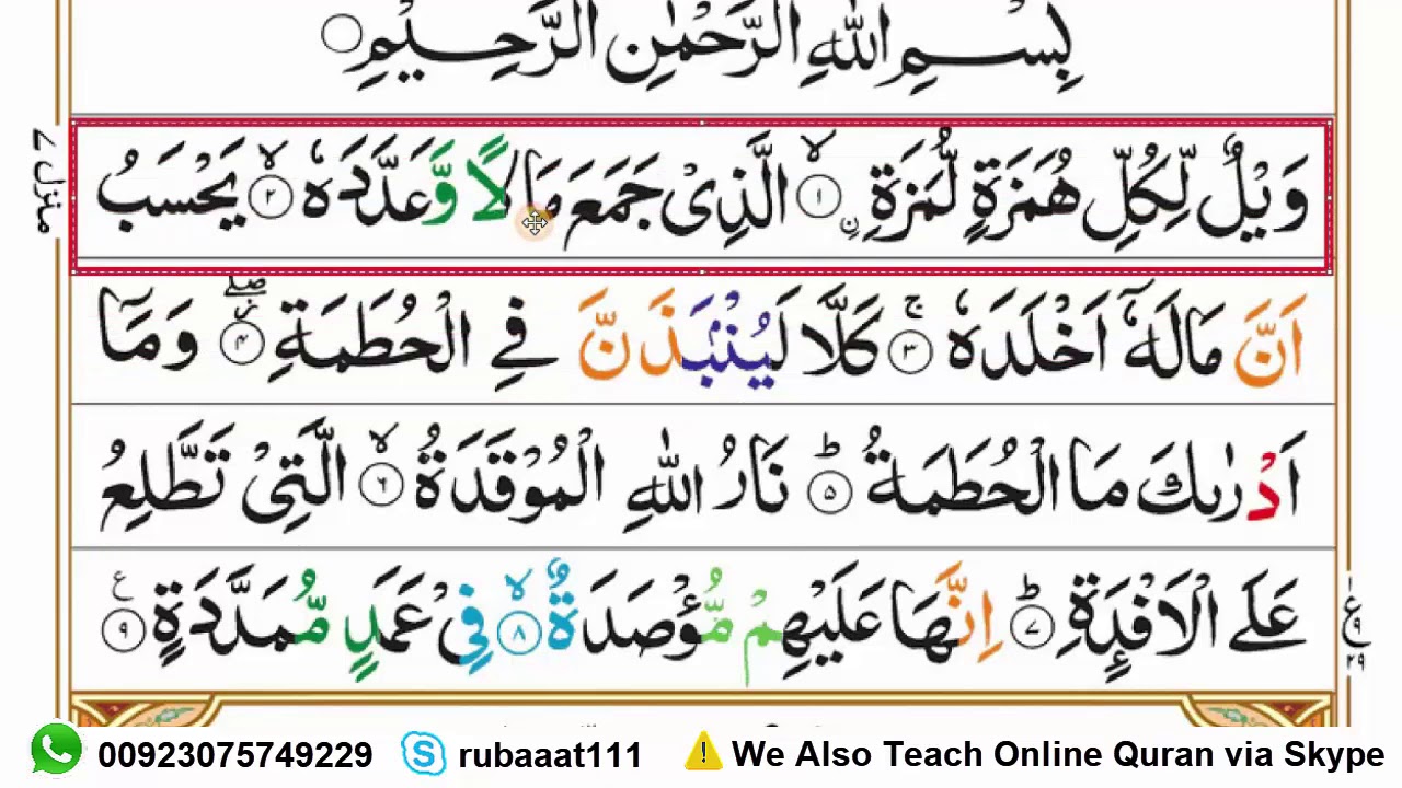 Learn and Memorize Surah Al-Humazah Word by Word || Complete Surah Humazah with Tajweed
