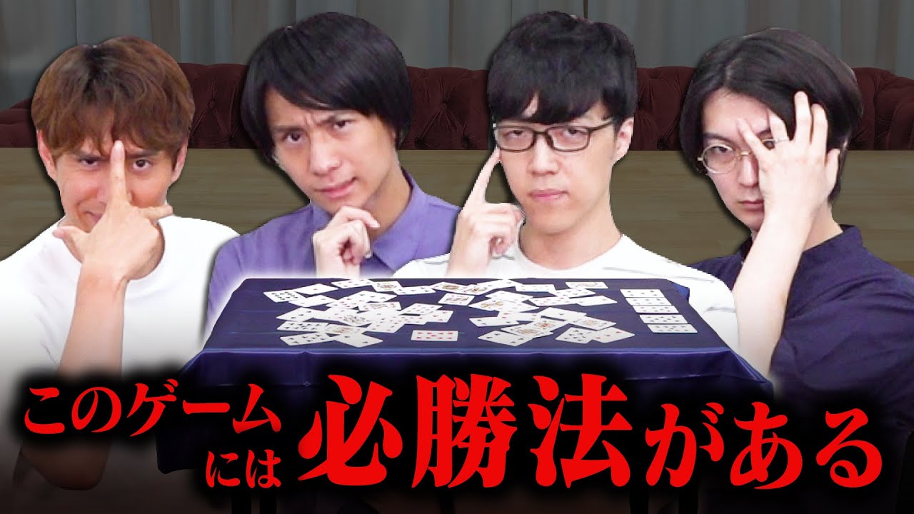 【東大検証】ルールを聞いただけでゲームの必勝法見破るの余裕説