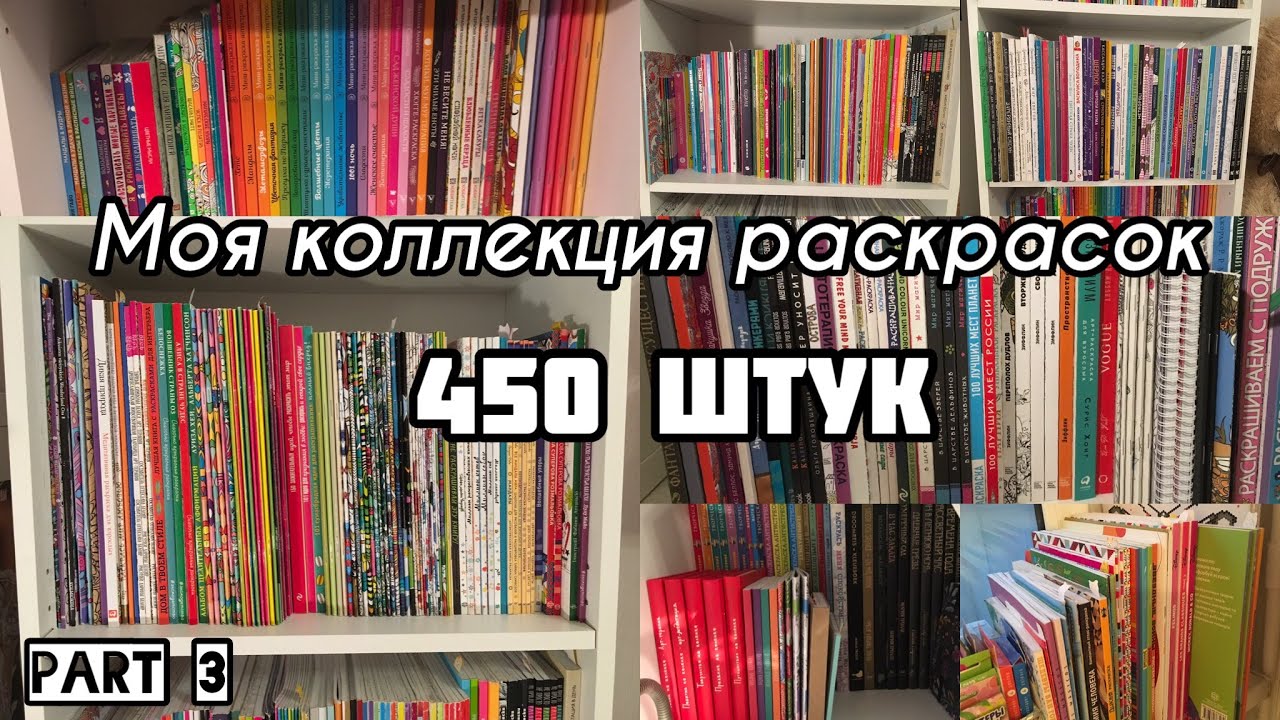 Моя коллекция раскрасок и все раскрашенные работы//3 часть// Август 2019// Все мои раскраски