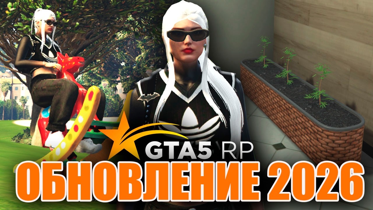 ОБНОВЛЕНИЕ НОВЫЙ ТЕЛЕФОН, КЛУМБА И ПРИЗЫ ГТА 5 РП | GTA 5 RP