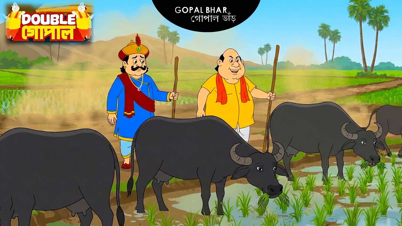 “গোপাল আর রাজা মিলে মাঠে নামল মহিষ চরাতে!” | Gopal Bhar - গোপালভাঁড় | নতুন পর্ব ২০২৫