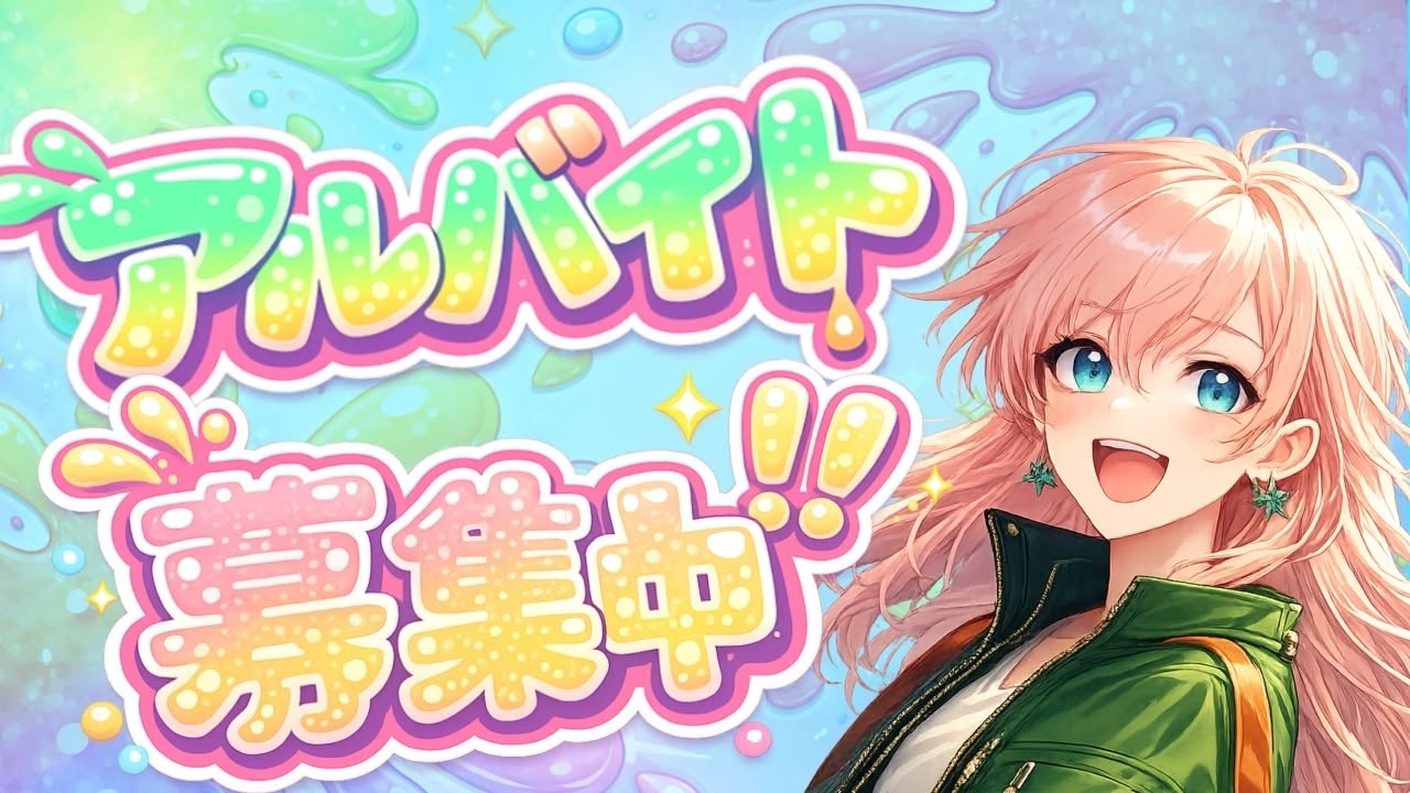 参加型！スプラトゥーン3でアルバイト！