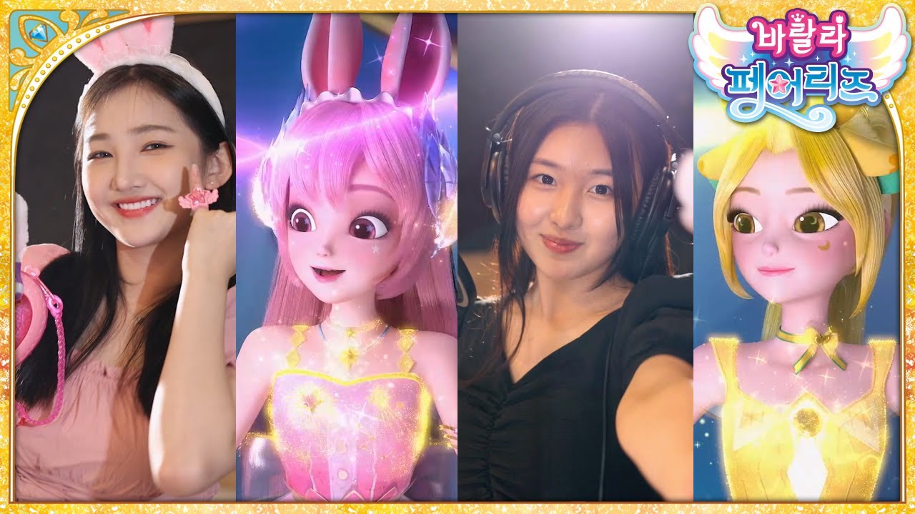 [바랄라 페어리즈] 바랄라 페어리즈 오프닝🎆 메이킹 영상✨ | 오프닝 | 바랄라 페어리즈💖