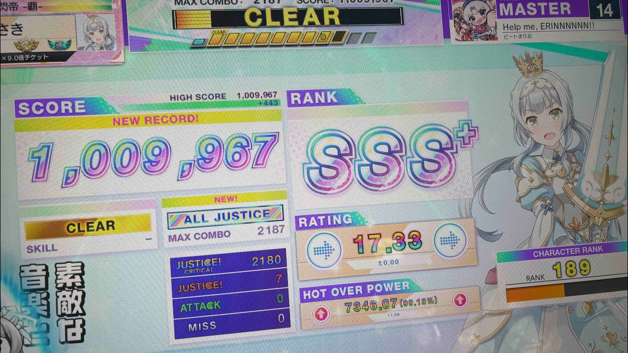 【chunithm】Help me, ERINNNNNN!! master AJ