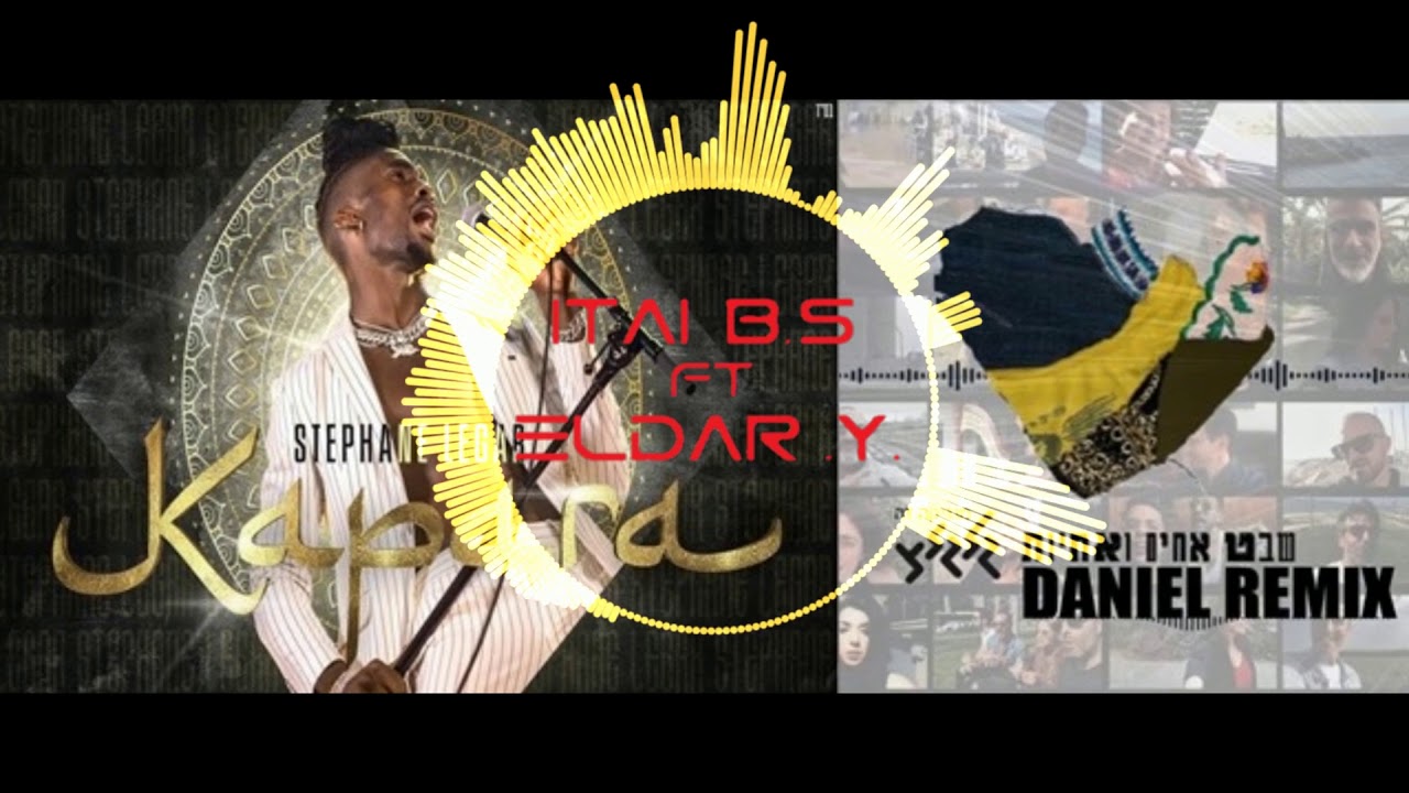 שבט אחים ואחיות+ כפרה (סטפן לגר) - Eldar.Y. & Itai B.S Mashup (כולל הורדה!)