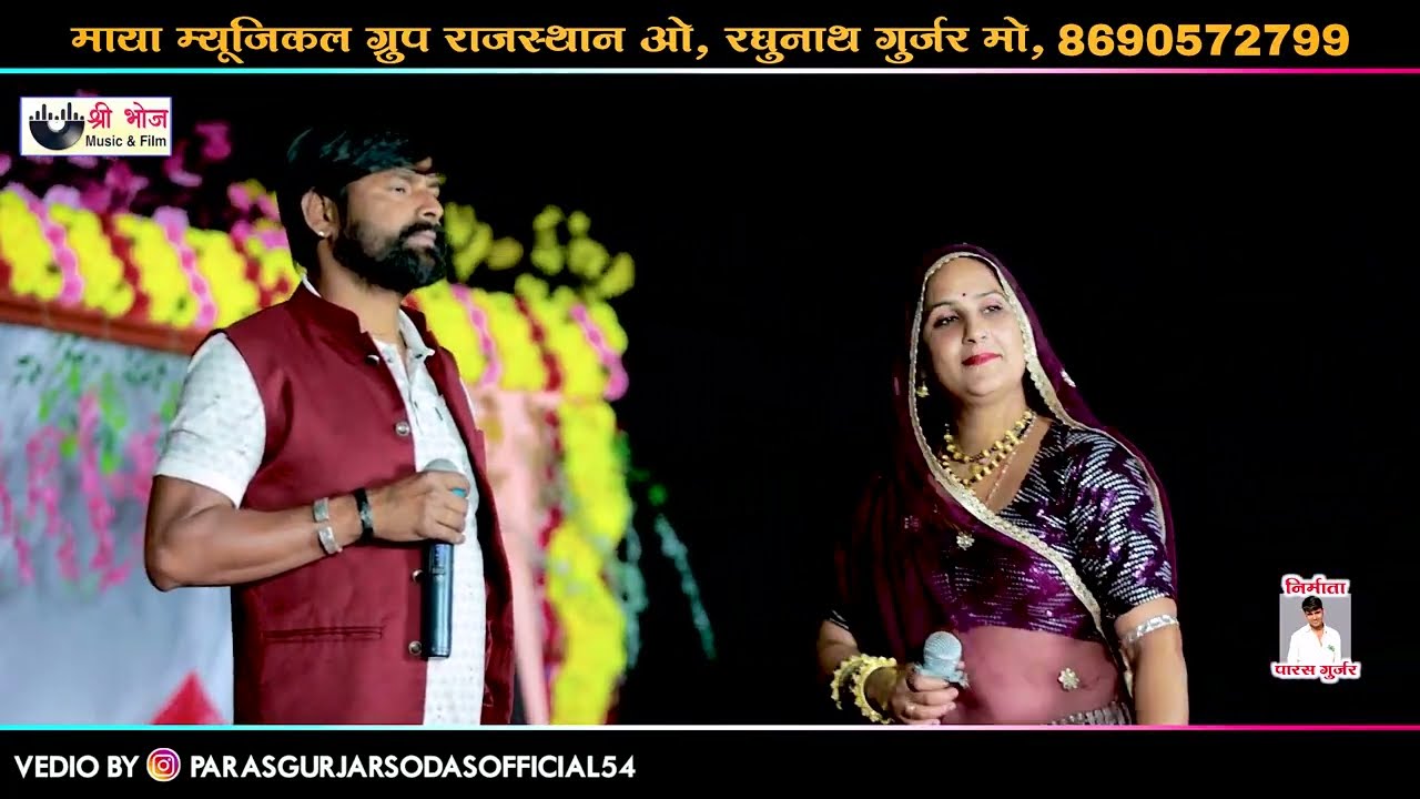 मुसीबत देख बुढारा की | माया गुर्जरी सरवन सैंदरी भोलेनाथ का न्यू भजन | Ram Dungari Mahuwa Live 2026