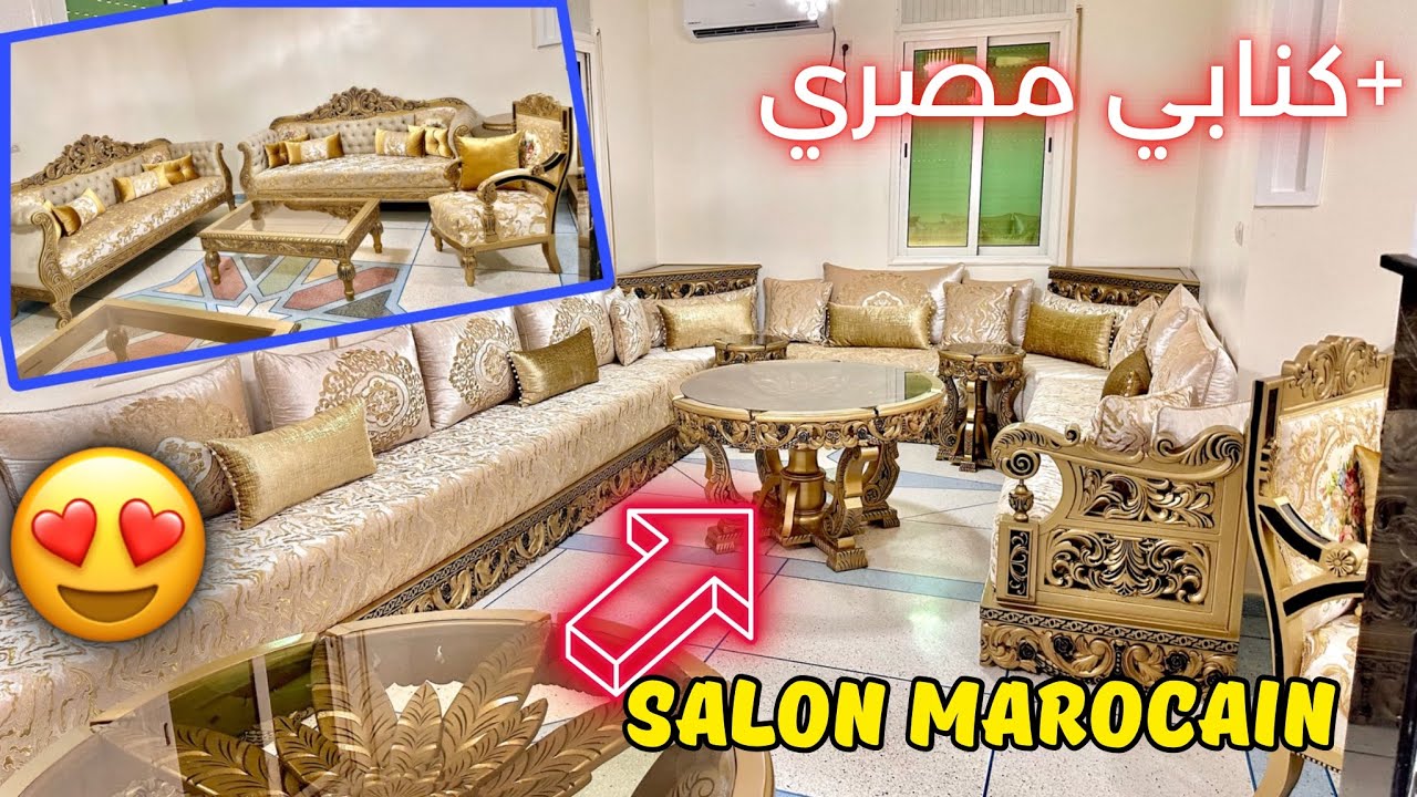 فرشنا😍صالون مغربي فمدينة الخميسات +🎁كنابي مصري💯رأي الزبون؟؟😉