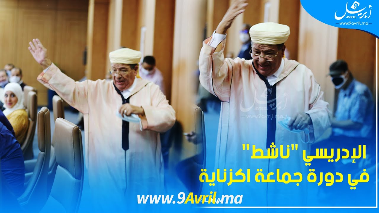 الإدريسي 