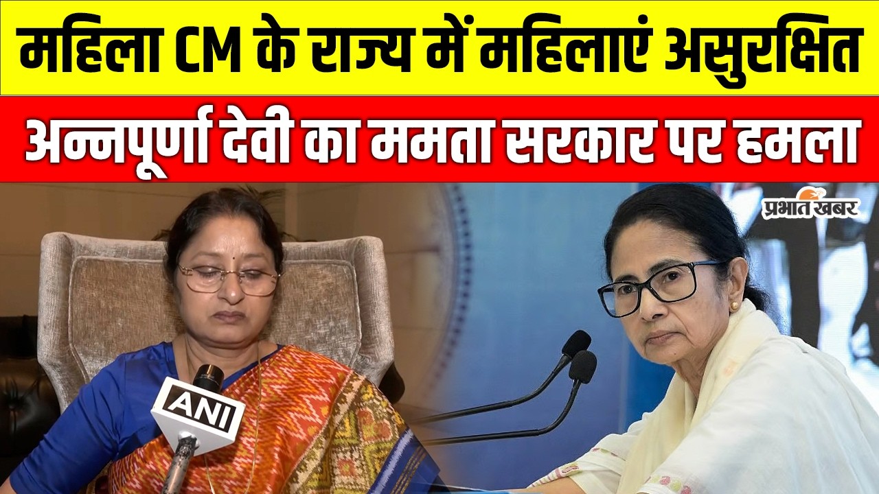 Kolkata: Annapurna Devi का बड़ा बयान, Mamata Banerjee सरकार पर सीधा हमला | West Bengal