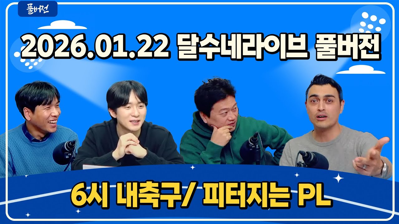 하극상? 난리난 토트넘 텔 
