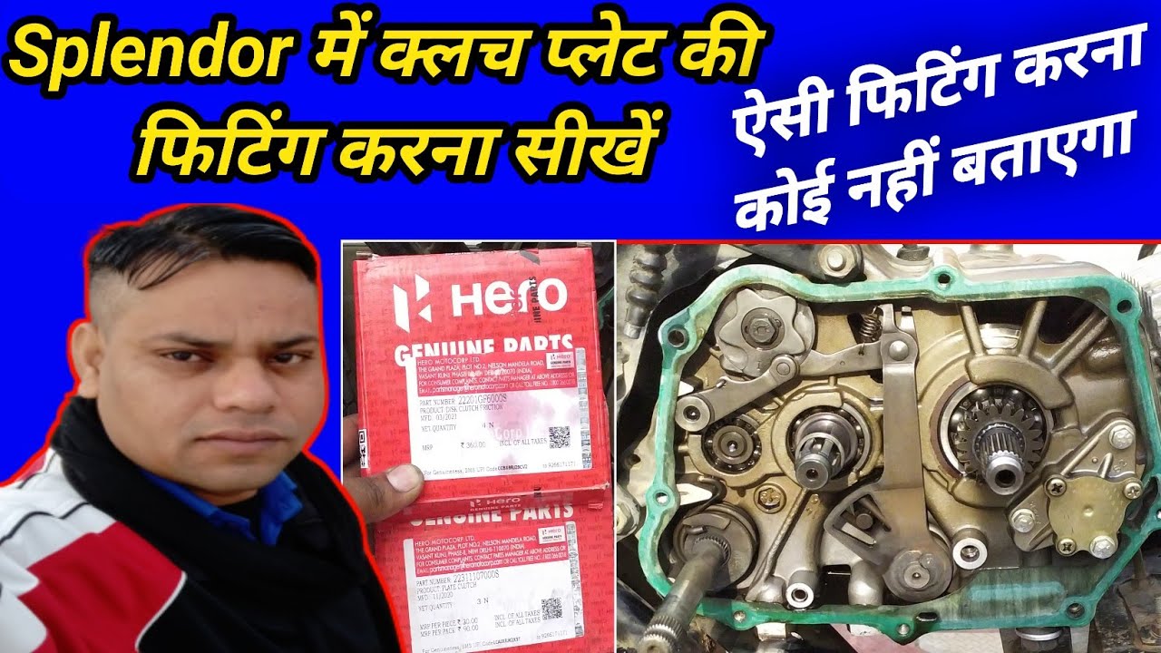 Hero splendor clutch plate fitting //   Splendor बाइक में क्लच प्लेट की फिटिंग करना सीखें
