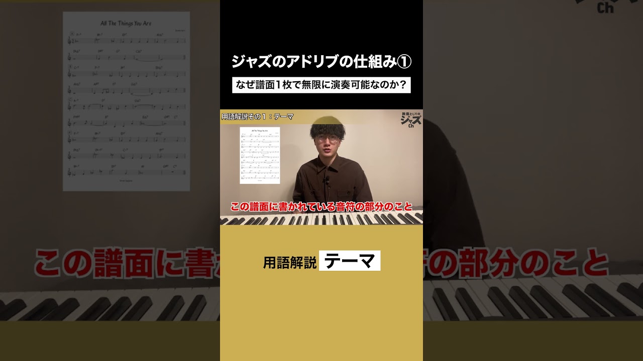 ジャズのアドリブの仕組み①