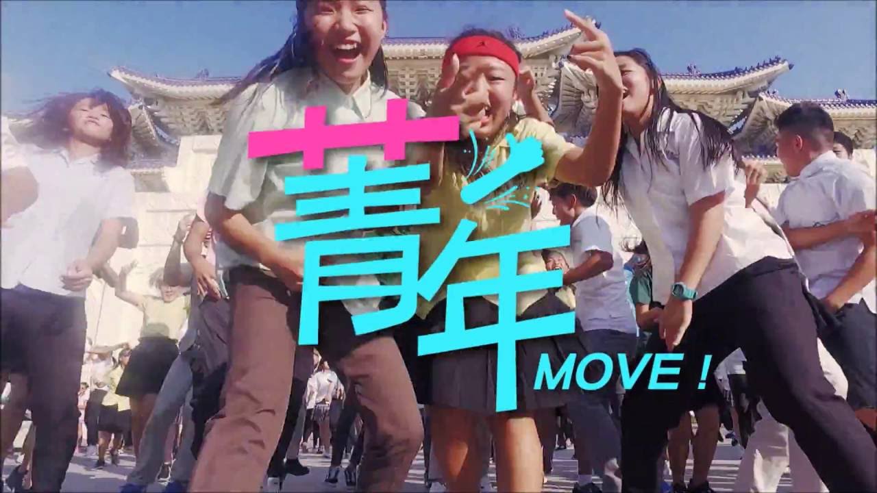 【Let's get MOVE! 雙十青年!】國慶特別計畫 I Special project for The National Day of Taiwan- Official Video [HD]