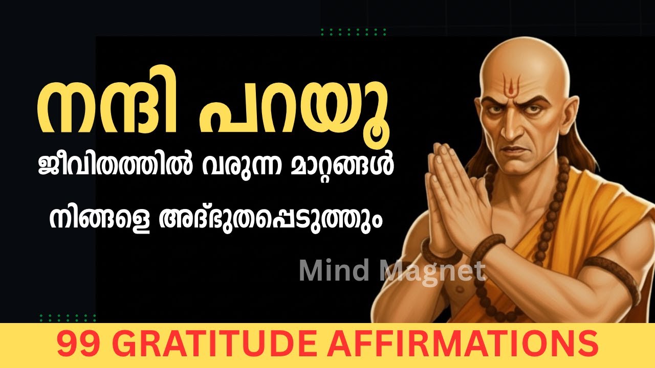 ഈ 99 വാക്കുകൾ നിങ്ങളുടെ ജീവിതത്തെ എങ്ങനെ മാറ്റിമറിക്കുമെന്ന് അറിയാൻ | Mind Magnet