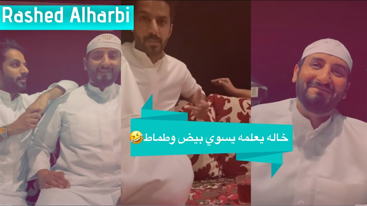 خالد البديع مع خاله 🤣 يموووووت ضحك😂