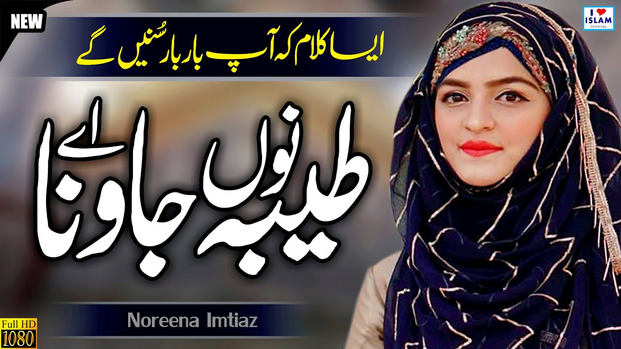 Noreena Imtiaz || Taiba Nu Jawna a || New Qasida || Naat Sharif || Naat Pak || i Love islam